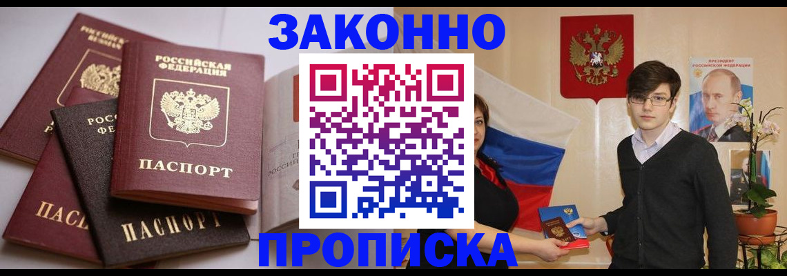 временная регистрация в квартире в Полярном