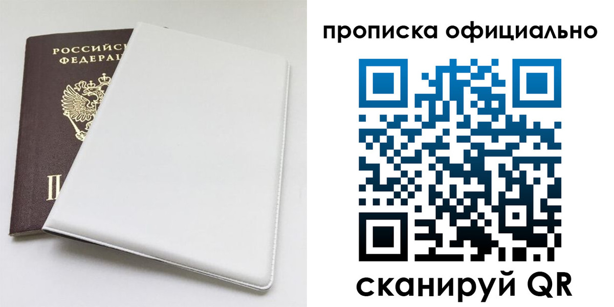 прописка в Полярном
