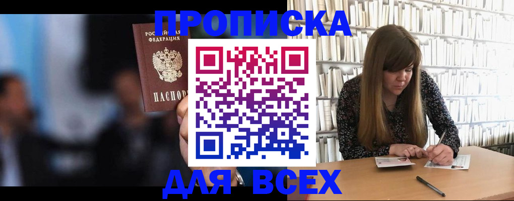 прописка законно в Полярном